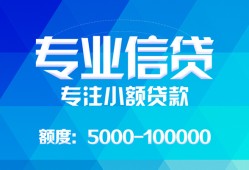 深圳生意私人空放二次私借-深圳生意短借-深圳生意社保信用贷款