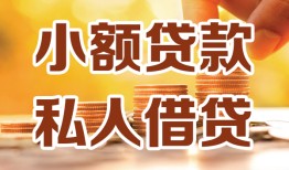 深圳生意私人24小时借钱|深圳生意民间应急贷款|深圳生意空放上门放款