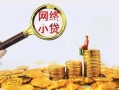 深圳生意正规小额贷款-深圳生意小额短借-深圳生意民间贷款