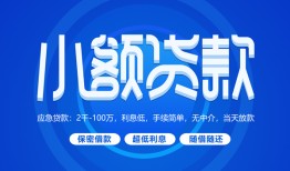 深圳生意短借信贷-深圳生意私人身份证借私借-深圳生意大学生信用贷款