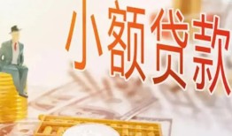深圳生意民间小额借贷-深圳生意身份证贷款电话-深圳生意大学生信用贷款
