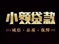 深圳生意私人24小时借钱-深圳生意个人空放二次私借-深圳生意个人放水