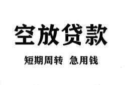 深圳生意无抵押贷款-深圳生意小额贷款空放-深圳生意私人借钱