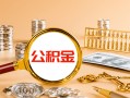 深圳生意私人身份证借私借-深圳生意私人空放二次私借-深圳生意无抵押信用贷款