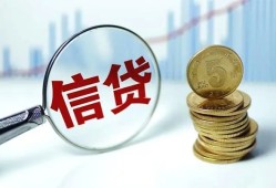 深圳生意民间短期私借借款-深圳生意小额贷款不查征信-深圳生意抵押短借