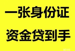 深圳生意私人空放-深圳生意民间借贷当天放款-深圳生意身份证抵押贷款