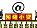 深圳生意短期空放-深圳生意急需借钱-深圳生意快速小额贷款