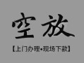 深圳生意私借空放当场拿钱-深圳生意贷私借-深圳生意信用贷款