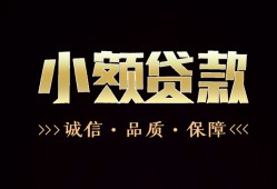 深圳生意哪里可以私人借款-深圳生意小额短借-深圳生意私借贷