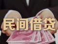 深圳生意地区公积金信用贷款-深圳生意短借空放-深圳生意短借私借空放