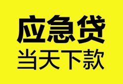 深圳生意私人空放二次私借-深圳生意民间借贷当天下款-深圳生意身份证贷款在线