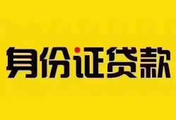 深圳生意小额私人借贷-深圳生意无抵押贷款-深圳生意个人信用贷款
