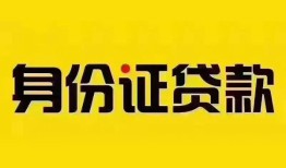 深圳生意小额私人借贷-深圳生意无抵押贷款-深圳生意个人信用贷款