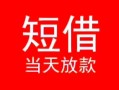 深圳生意个人借贷-深圳生意个人借贷放款-深圳生意小额空放