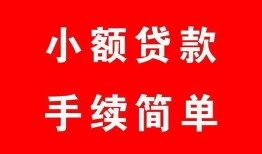 深圳生意贷款私借空放-深圳生意短借信贷-深圳生意哪里可以民间借贷