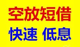 深圳生意空放私人借钱-深圳生意短拆垫资-深圳生意空放私借民间借贷