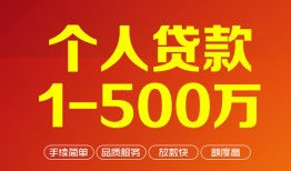 深圳生意应急贷款-深圳生意个人借钱长期-深圳生意小额短借
