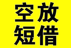 深圳生意抵押短借-深圳生意空放贷款当天下款-深圳生意短借急用钱