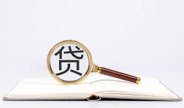 深圳生意贷款只要身份证贷款-深圳生意小额贷款贷款-深圳生意地区公积金信用贷款