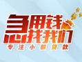 深圳生意贷款私借空放-深圳生意个人借贷好吗-深圳生意无抵押私借空放