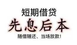 深圳生意民间小额借贷-深圳生意空放借钱不看资产-深圳生意民间借贷网