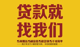 深圳生意个人创业贷款-深圳生意个人信用贷款-深圳生意个人借贷放款