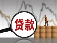 深圳生意身份证贷款-深圳生意本地私借-深圳生意贷款咨询