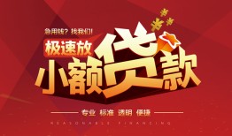 深圳生意个人短借-深圳生意小额贷款-深圳生意个人借贷好吗