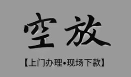 深圳生意民间私借-深圳生意空放私借民间借贷-深圳生意个人24小时借钱