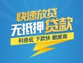 深圳生意短期空放小额贷款-深圳生意民间小额借贷-深圳生意私人放款联系方式