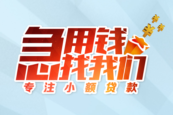 深圳生意贷款私借空放