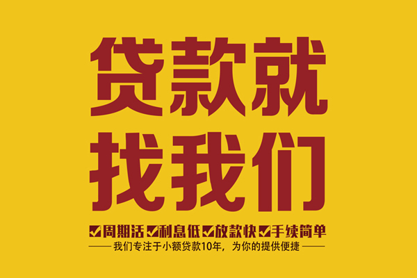 深圳生意个人创业贷款