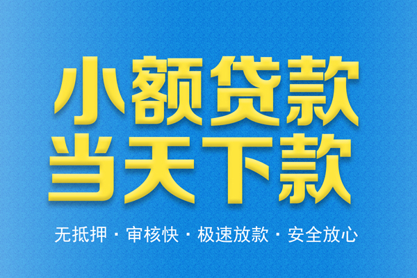 深圳生意私人24小时借钱