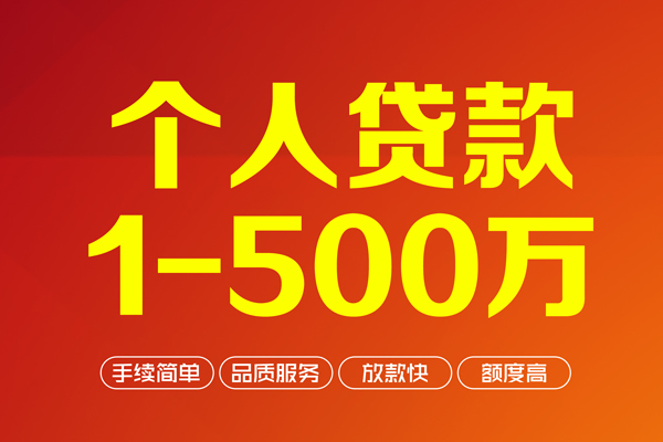 深圳生意大额短借