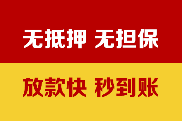 深圳生意小额信用贷款