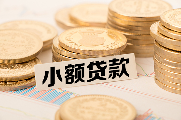 深圳生意哪里有小额贷款