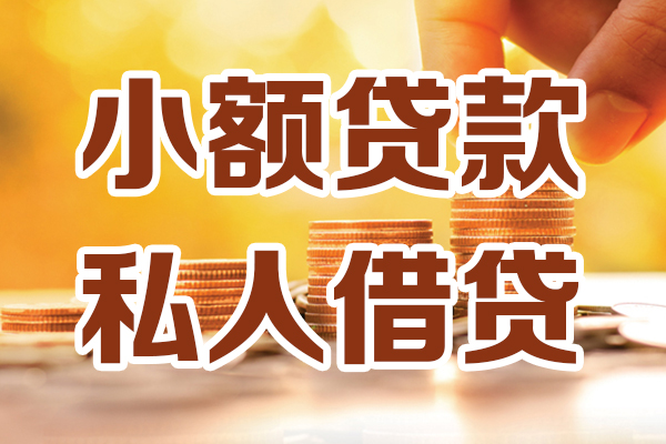 深圳生意私人装修贷款