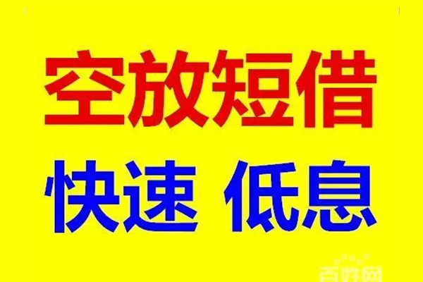 深圳生意空放私人借钱
