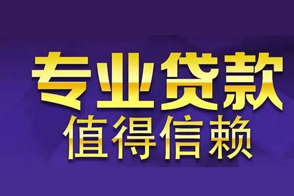 深圳生意私人借贷