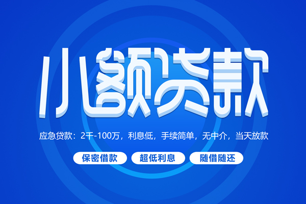 深圳生意短借信贷