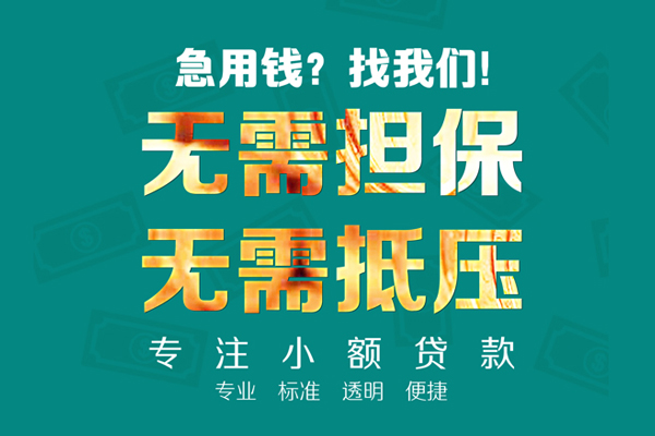 深圳生意信用贷款