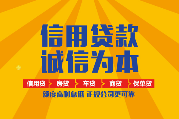深圳生意个人无抵押贷款