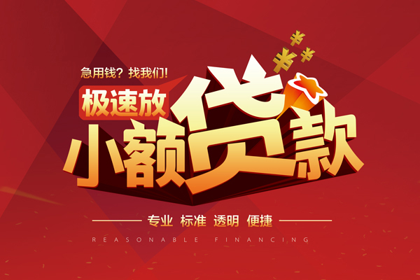 深圳生意快速小额贷款