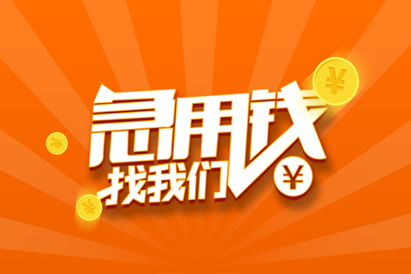深圳生意无抵押身份证贷款